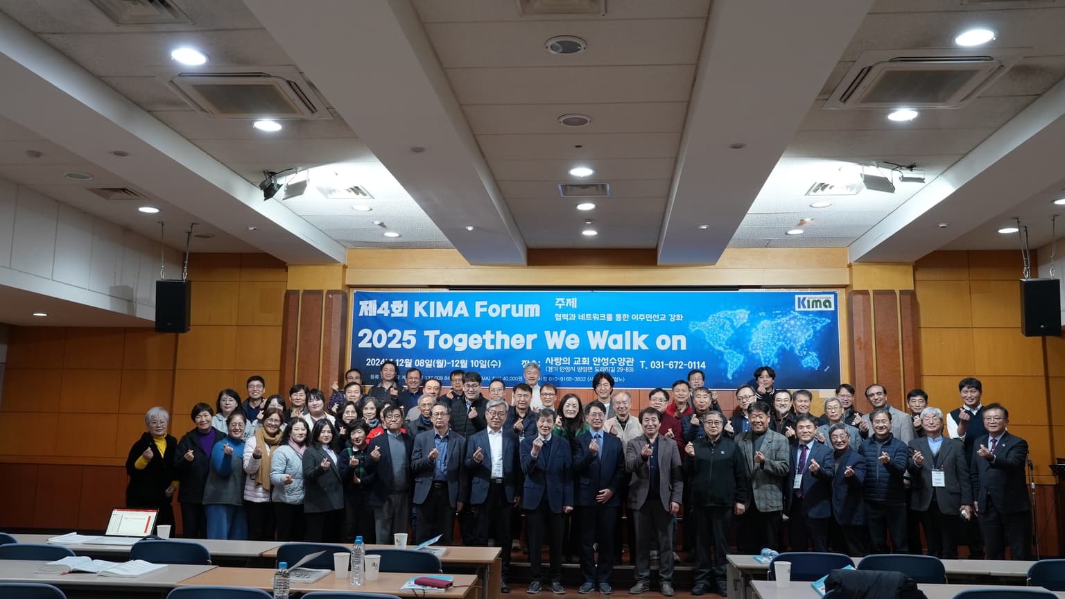 제4차 KIMA 포럼 2025