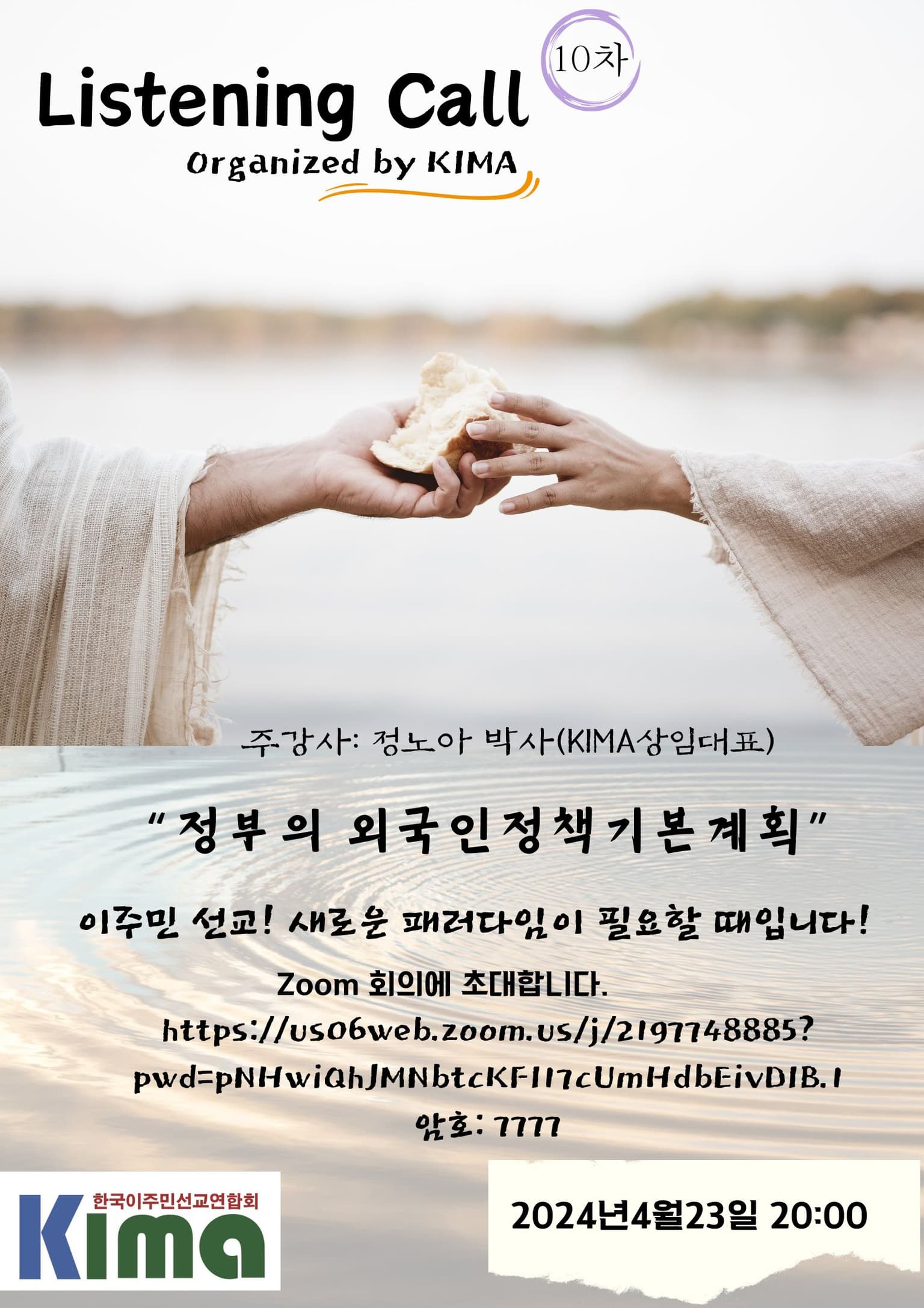 10차 리스닝콜