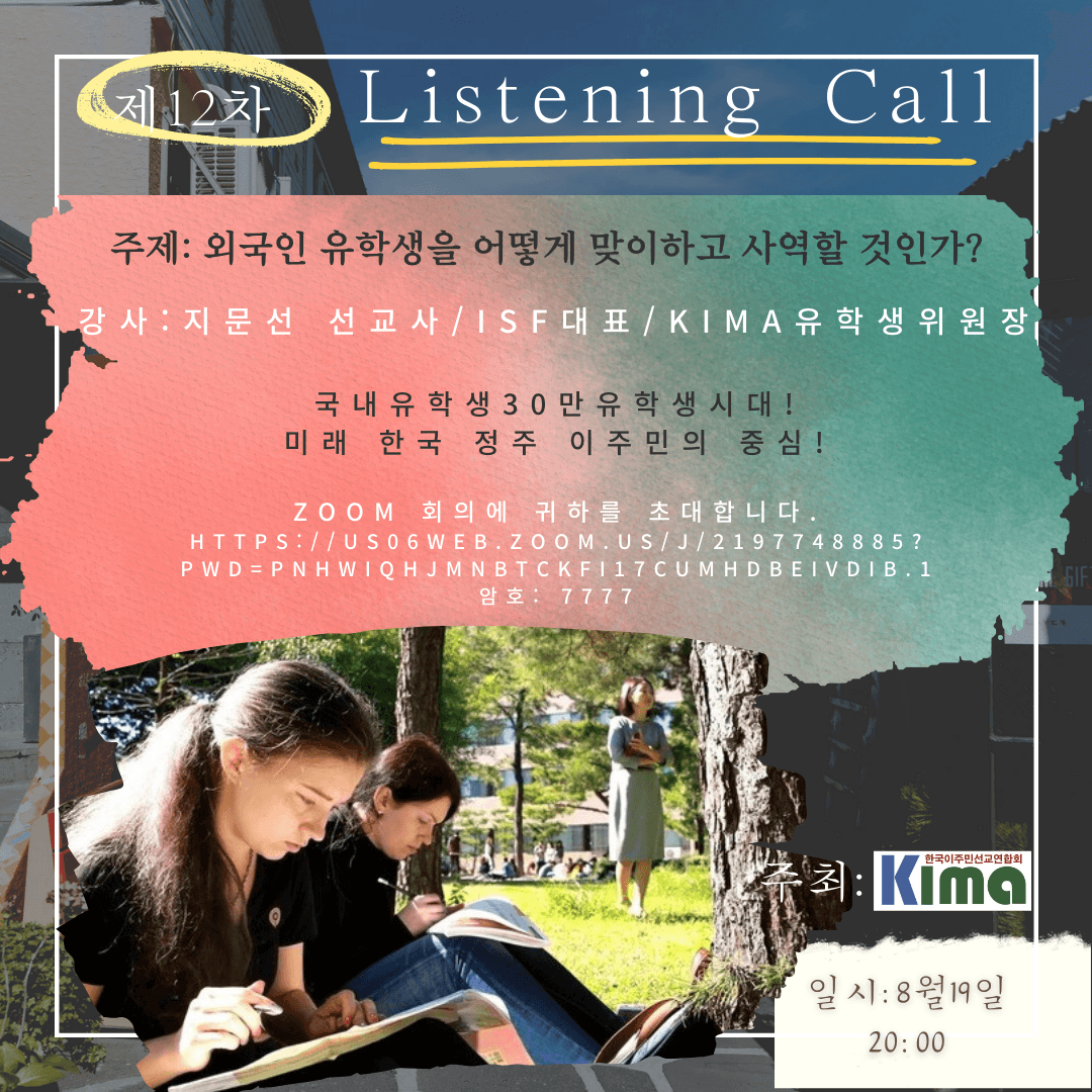 12차 리스닝콜