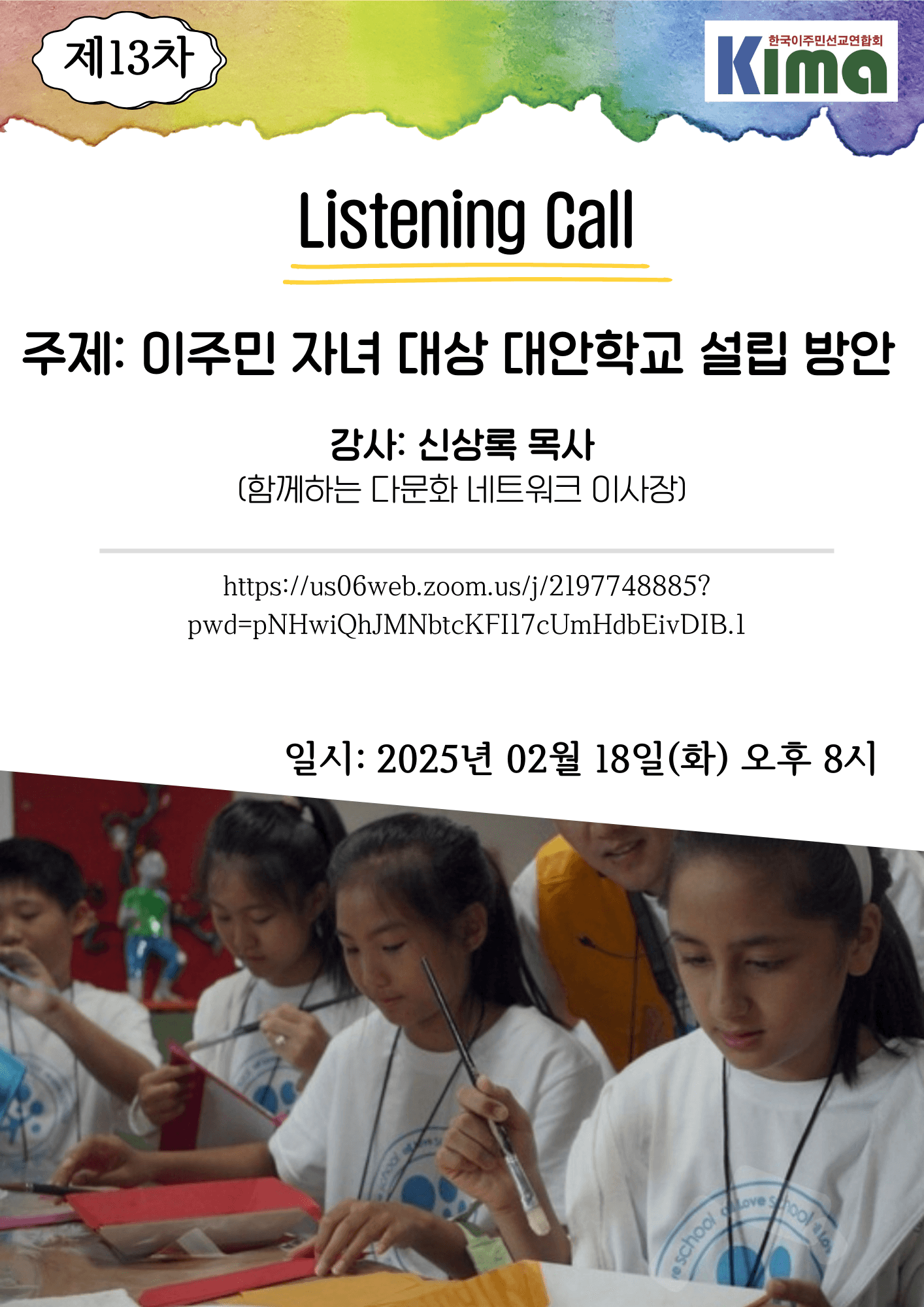 13차 리스닝콜