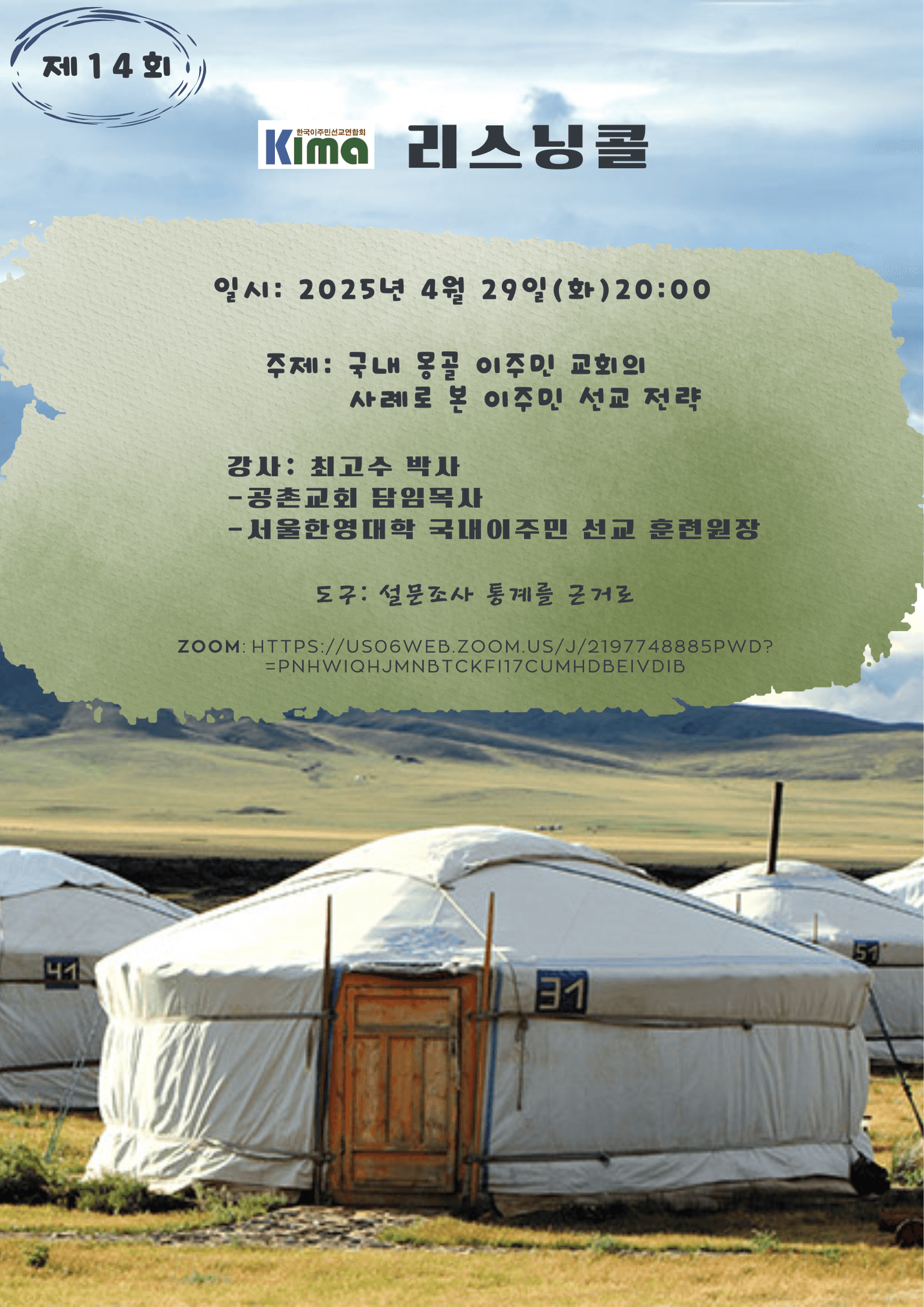 14차 리스닝콜
